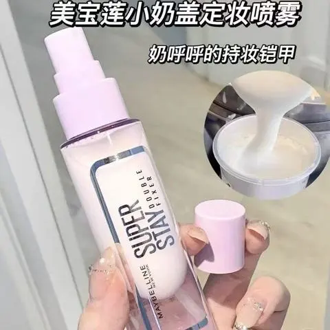 控油定妆喷雾替换装不脱妆巨持妆美宝莲保湿细雾小奶盖赠送