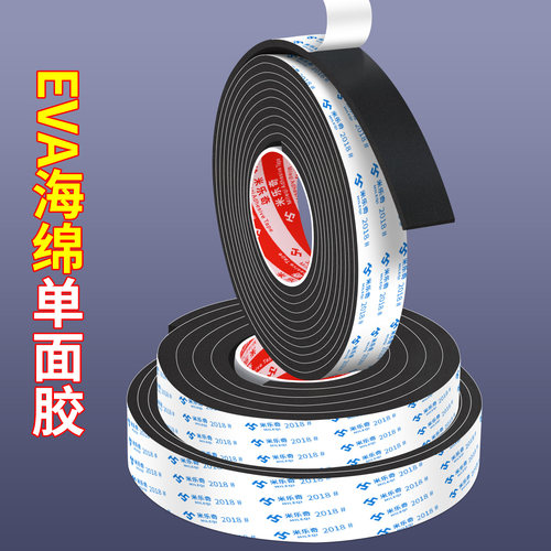 eva泡棉单面胶带黑色海绵密封垫条防水耐磨填缝胶条锂电池防震垫