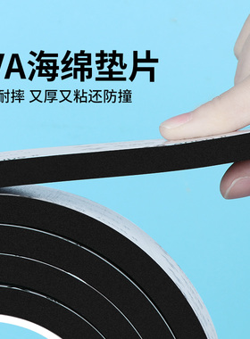 单面海绵胶带黑色加厚自粘防撞减震eva泡棉垫片防水泡沫密封胶条