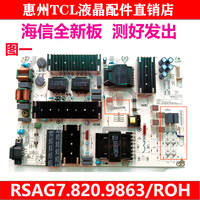 全新原装海信70E3D 75E3F 电源板RSAG7.820.9863 编码272596测好