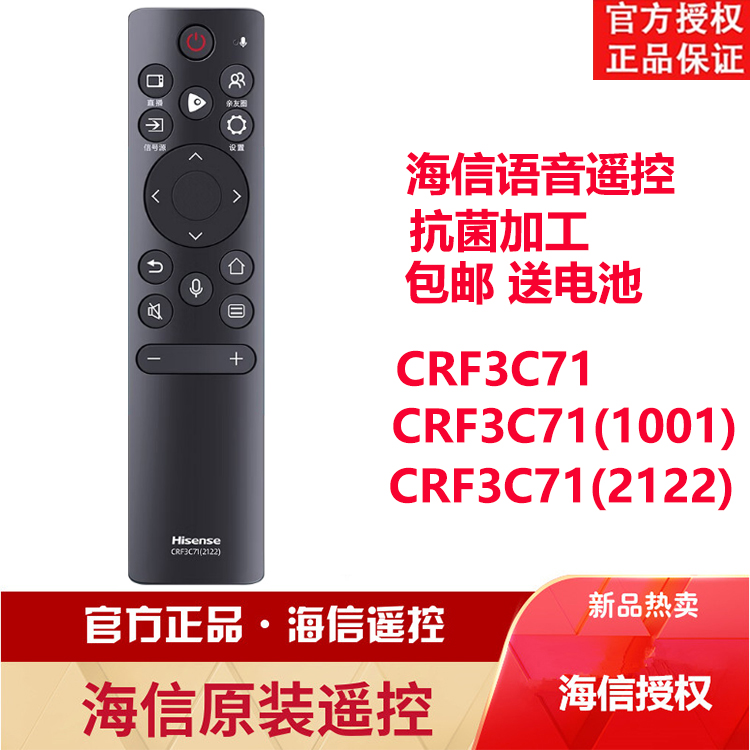 海信原厂电视遥控器CRF3C71 75A7F E5F 65A7F S7F X6F 55E8D A57F