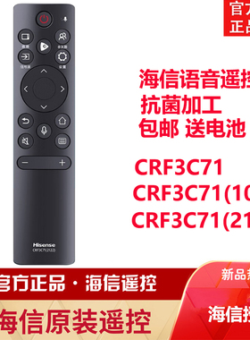 海信原厂电视遥控器CRF3C71 75A7F E5F 65A7F S7F X6F 55E8D A57F