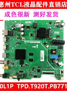 原装TCL 32V6E 32V6EA电视机主板TPD.T920T.PB775(T) T920T.PB771