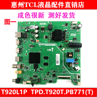 原装TCL 32V6E 32V6EA电视机主板TPD.T920T.PB775(T) T920T.PB771