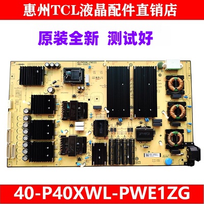 全新原装TCL 75X 65X11电视电源板40-P40XWL-PWE1CG 30805-000191