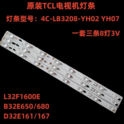 全新原装TCL B32E650 B32E680 D32E161电视灯条4C-LB3208-YH02 07
