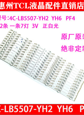 乐华原装全新灯条LB5507