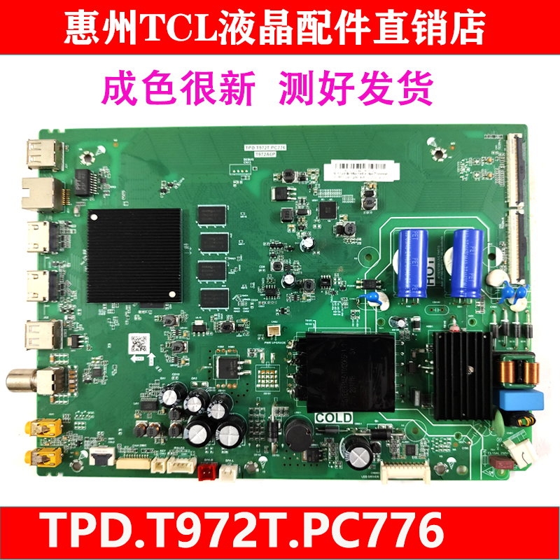 TCL主板TPD.T972T.PC776T972A6P