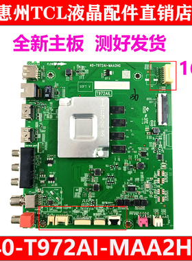 全新TCL原装75F8A 75V2 V6 L8 75V8-PRO电视主板40-T972AI-MAA2HG