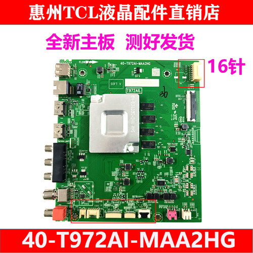 TCL原装主板40-T972AI-MAA2HG