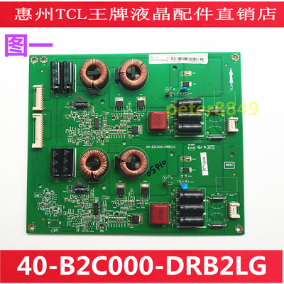 原装TCL L65H8800S-CUDS背光板 恒流板40-B2C000-DRB2LG B2CSM05