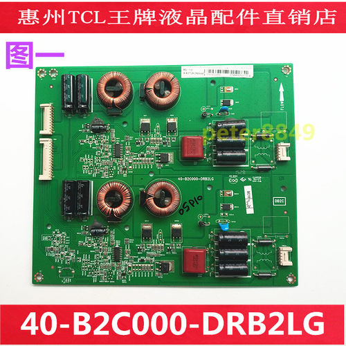 原装TCL L55H8800S-CUDS背光板 恒流板40-B2C000-DRB2LG B2CSM05