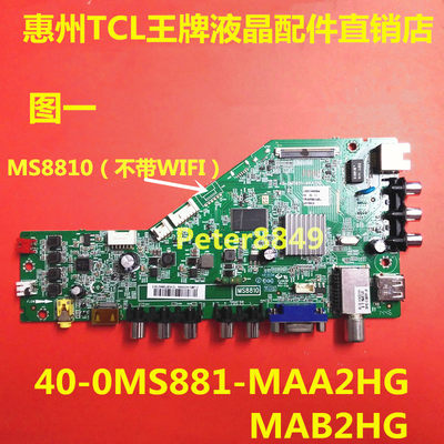 乐华原装42H130 40H100 液晶电视主板40-0MS881-MAA2HG OMS881