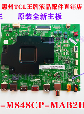 全新TCL原装75V8 75D9 75D8电视机主板40-M848CP-MAB2HG M848C2L
