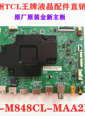 原装TCL55V6 50D10  55D10电视机主板40-M848CL-MAA2HG配LVU550CD