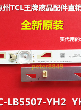 全新原装TCL L55H8800A-CF灯条JN-4C-LB5507-YH6  4C-LB5507-PF4