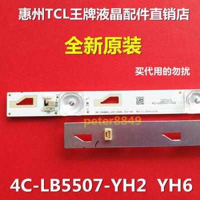全新原装TCL L55H8800A-CF灯条JN-4C-LB5507-YH6  4C-LB5507-PF4