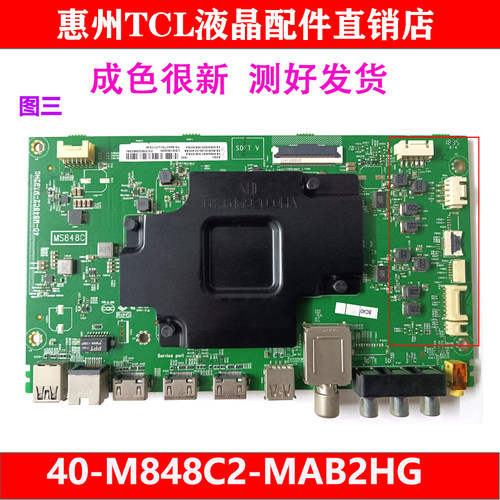 TCL原装全新主板40-M848C2