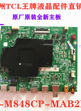 全新原装TCL 75T6 75D6 75D8主板40-M848CP-MAB2HG配屏LVU750NDJL