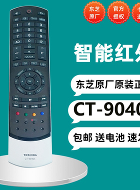 TOSHIBA东芝原装液晶电视机遥控器CT-90405 英文版  海外版专用