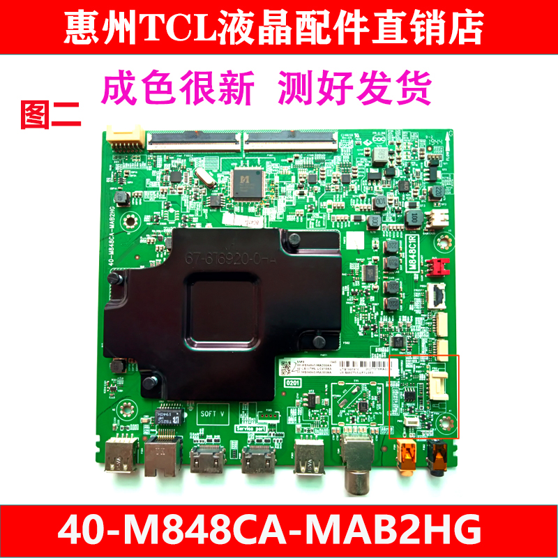 原装TCL原装主板40-M848CA