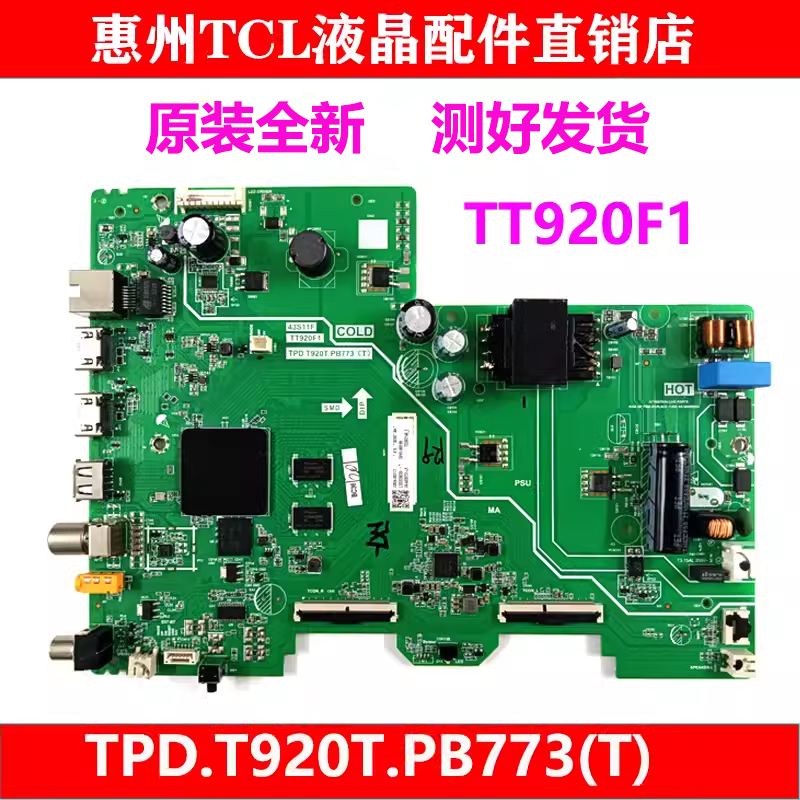 全新TCL雷鸟43F50E 43F165C V6EA电视主板T920T.PB773(T) TT920F1