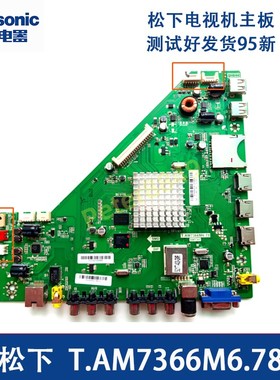 原装松下TH-48AS650C电视主板T.AM7366M6.78配屏LVF480CSDX测好发