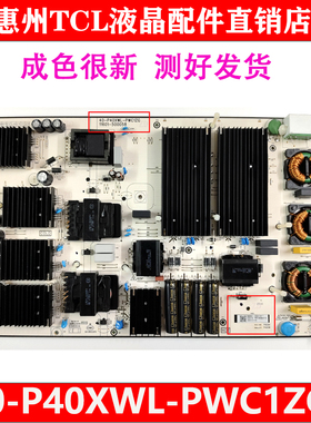 TCL 75X11原装电源板40-P40XWL-PWC1ZG 30805-000172 11601-50005