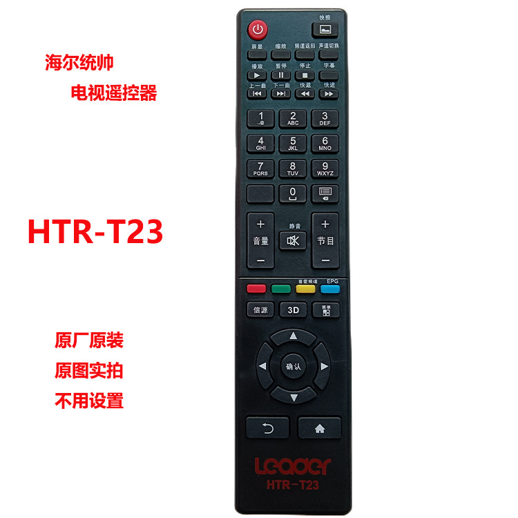 原装海尔统帅电视遥控器HTR-T23 D50LW7100-D D39LW7100 LE50KNH1
