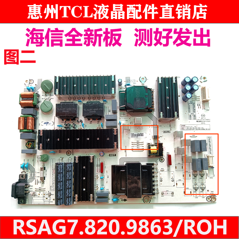 原装海信75E3F-PR0 75E3D 70E3D-RPO电源板RSAG7.820.9863 276466