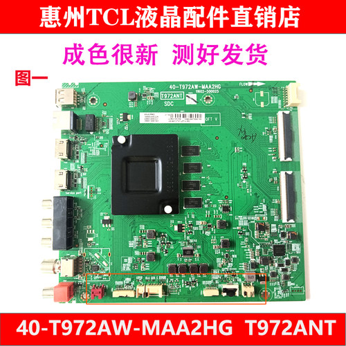 原装TCL主板40-T972AW-MAA2HG