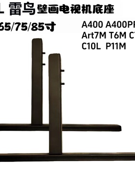 TCL A400PRO C78L P11M C10L T6M T7MRPO55/65/75/85寸电视机底座