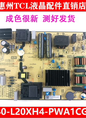原装TCL 65P76E 65P12  T8E电源板40-L20XH4-PWA1CG 30805-000121