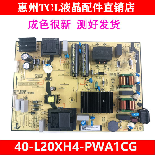原装TCL 65P76E 65P12  T8E电源板40-L20XH4-PWA1CG 30805-000121