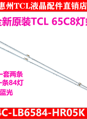 全新原装TCL 65C8电视灯条4C-LB6584-HR05K 65HR710S84A2 B2蓝光
