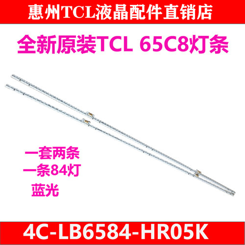 65C8电视灯条4C-LB6584-HR05K