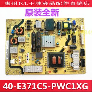 电源板 PE371C5 TCL PL200AB L48E4690A PWE1XG 原装 E371C5