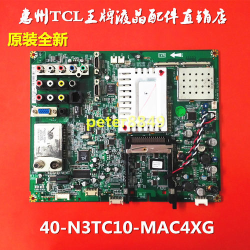 TCL原装主板40-N3TC10-MAC4XG