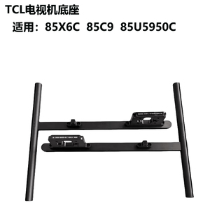 TCL电视机底座支架98Q6E 98X9C 98C78E 98T7E 85/98Q10K 98X11G/H