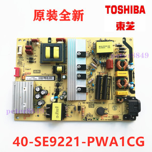 全新原装东芝50U66EBC 50U6600C 电视机电源板40-SE9221-PWA1CG