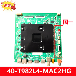 原装TCL 55T8E MAX电视机主板40-T982L4-MAC2HG 配华星屏 测好