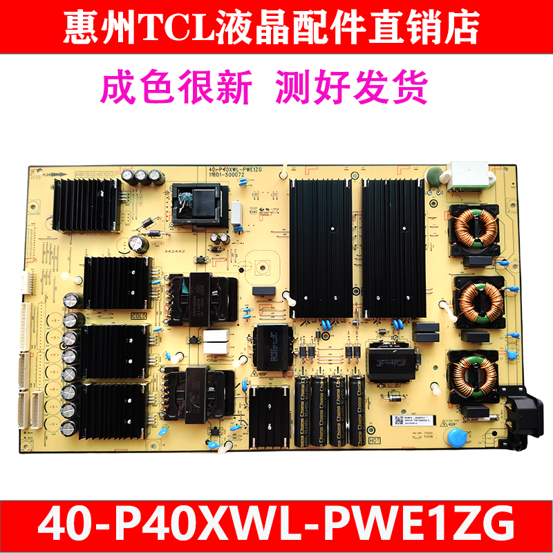 原装TCL 85Q10G 85Q10G PRO电源板40-P40XWL-PWF1CG 30805-000302