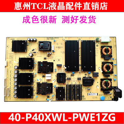 原装TCL 85Q10G 85Q10G PRO电源板40-P40XWL-PWF1CG 30805-000302