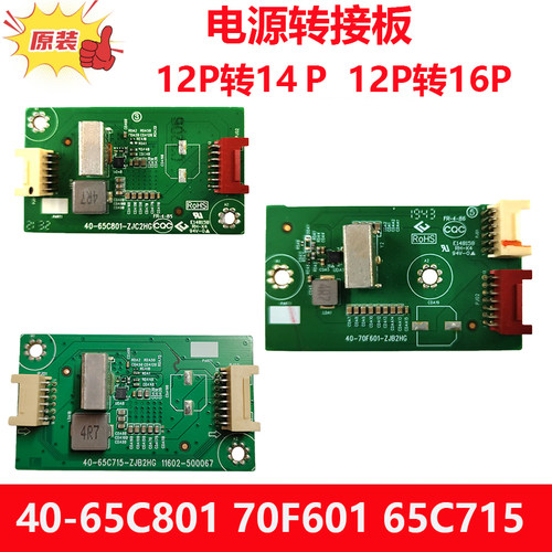 TCL电视机电源转接板24V转12V