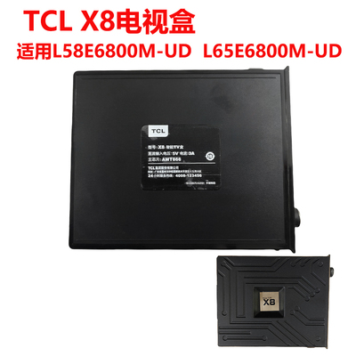 TCL原装L58E6800M-UD L65E5800M-UD电视盒X8智能TV盒 电视盒