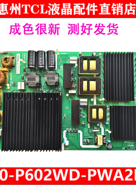 原装TCL 75X925K电视电源板40-P602WD-PWA2LG 08-P602W0L-PW210AA