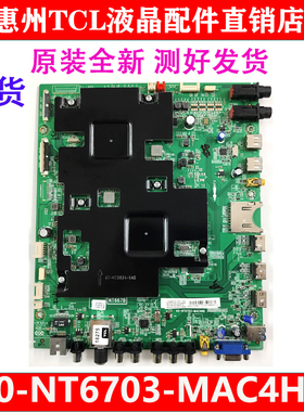 全新原装TCL L55H9600A-CUD主板40-NT6703-MAC4HG NT667B配三星屏