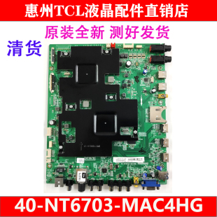 全新原装TCL L55H9600A-CUD主板40-NT6703-MAC4HG NT667B配三星屏