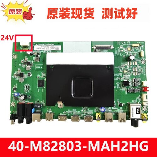 原装TCL主板40-M82803-MAH2HG