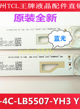 全新原装TCL L55H8800A-CUDS电视灯条 JN-4C-LB5507-YH3 YH7 蓝光